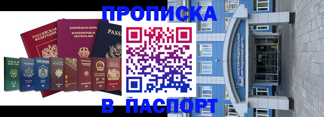 прописка штамп в Нижней Салде
